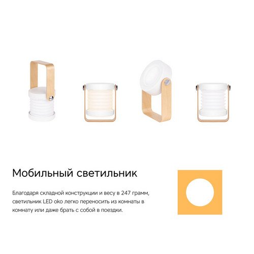 Настольная лампа LED «Oko»
