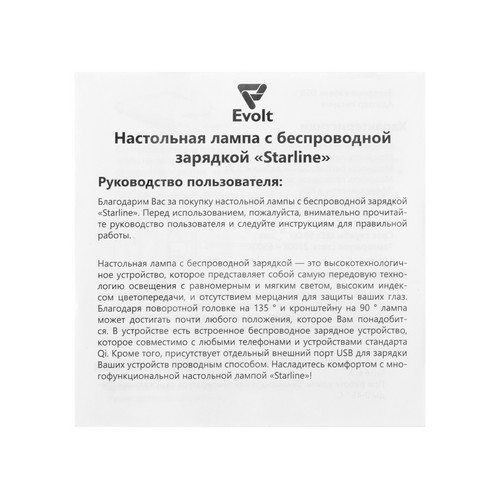 Настольная лампа с функцией беспроводной зарядки "Starline", черный