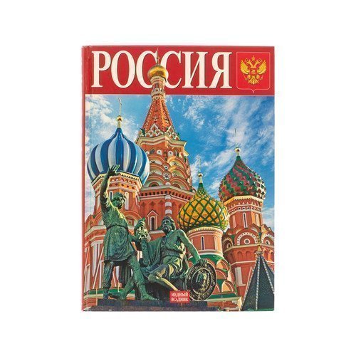 Подарочный набор «Музыкальная Россия»: балалайка, книга «Россия»