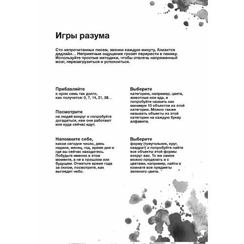 Набор «Calm. Игры разума»
