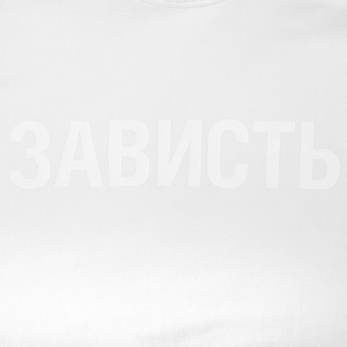 Футболка женская «Зависть белая»
