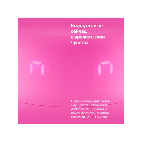Умная колонка ЯНДЕКС Станция Лайт 2 с Алисой на YaGPT, 6 Вт, цвет: розовый (YNDX-00026PNK)